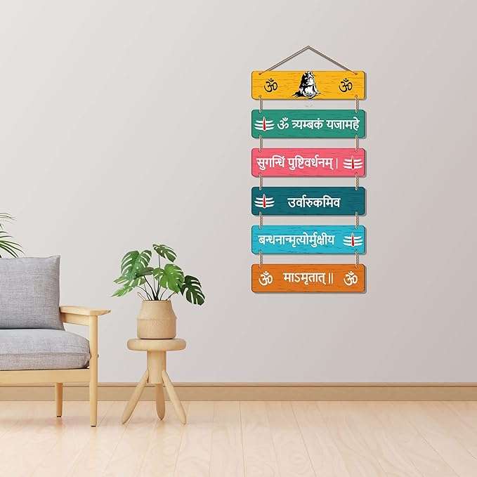 Swastik Trend Point Decorative Wooden Mahamrityunjay Mantra Wall Hanging || Digitally Printed Wall Hanging Art Decoration Item For Home Pooja Room Decoration Living Room and Office -1 SWASTIK CREATIONS The Trend Point